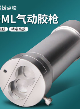 手电筒气动胶枪50毫升AB胶枪双组份ab胶筒胶枪 1:1 2:1 4:1 10:1