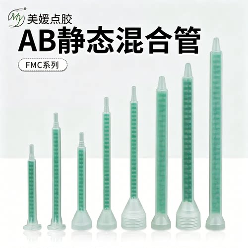 方形卡口混胶管ab静态混合管圆口