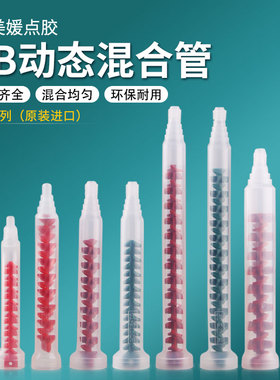 ab动态混合管RM12-26点胶机电动搅拌点胶阀混胶棒螺旋装针头 圆口