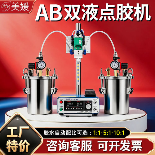 美媛科技11-101双液点胶灌胶机