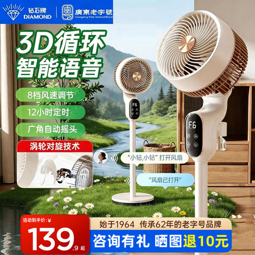 钻石牌空气循环扇语音遥控驱蚊