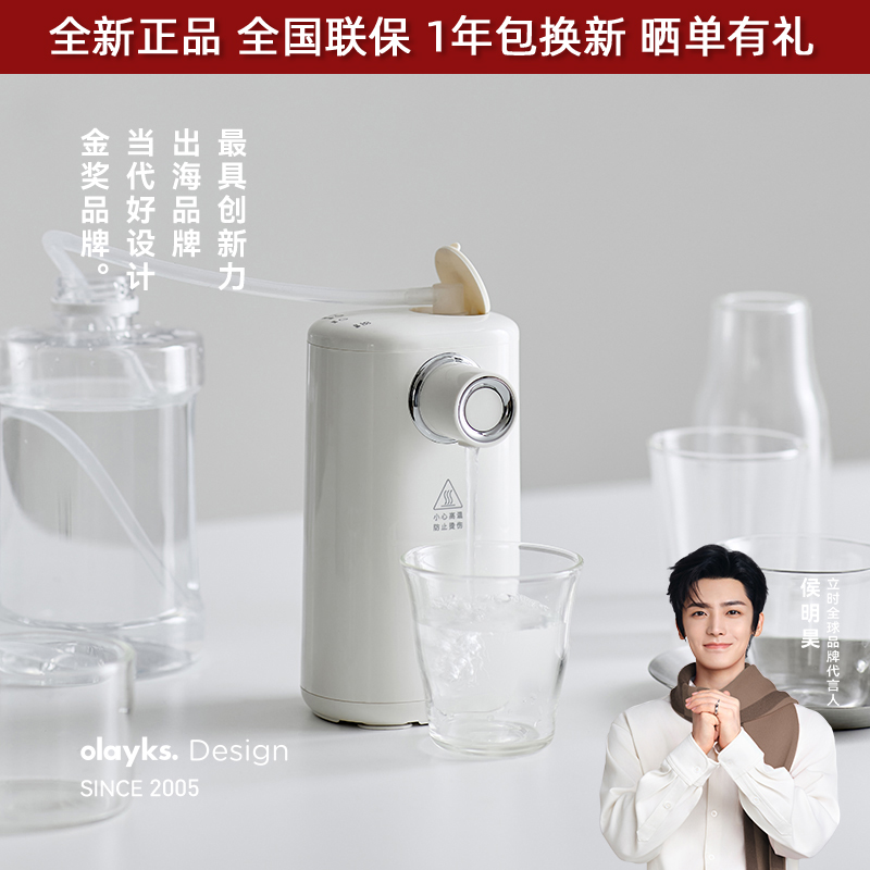 olayks立时即热式饮水机