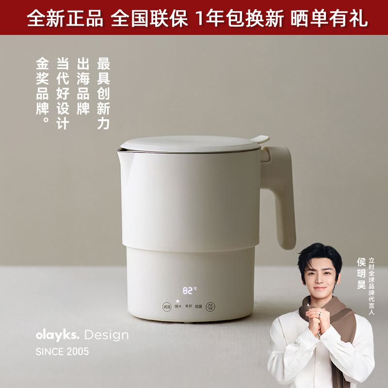 olayks折叠电水壶硅胶0.6L便携