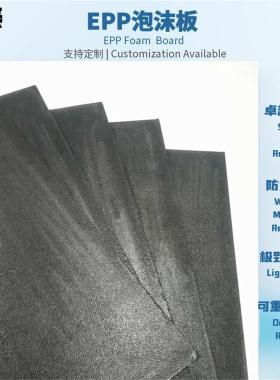 高密度EPP泡沫板 匹克球拍泡沫芯双面带皮360克500*600*15mm