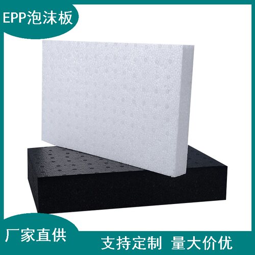 鸿辰EPP泡沫板隔热减震45倍分切