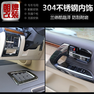 专用于08-19款兰德酷路泽内饰LC200陆巡黑钛款出风口拉手门碗改装