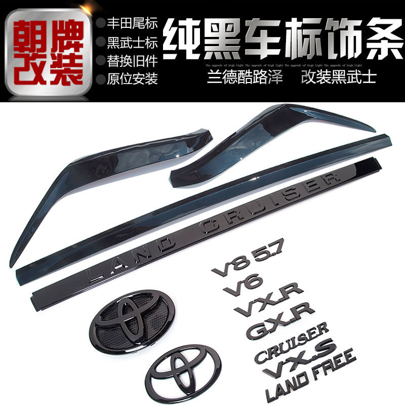 适用于兰德酷路泽黑武士车标尾门饰条字标黑标V6 V8 GXR陆巡LC200