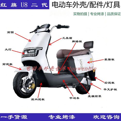 新日博威外壳红旗U8二代外壳