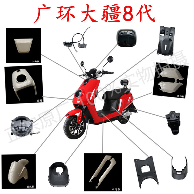 电动车外壳广环大疆DJ-8大牛