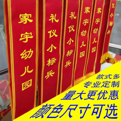 定制绶带礼仪带迎宾带当天发货