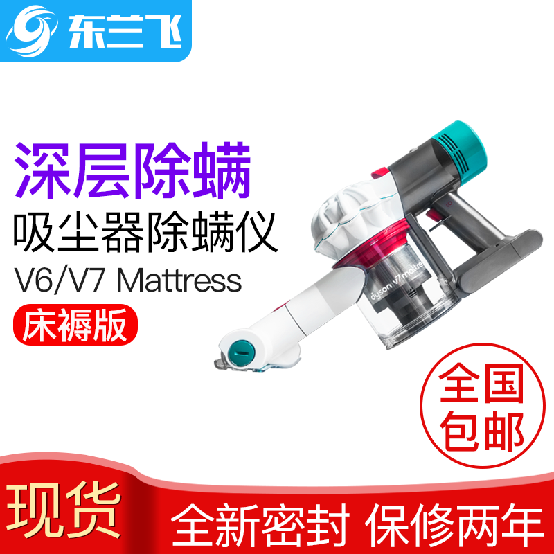 ´÷ÉDyson V6 V7 MattressÊÖ³ÖÎÞÏßÎü³¾Æ÷´²Èì³ýòýÒÇÉî²ã³ýòýÏÖ»õ