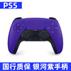 National Bank genuine Sony PS5 original handle purple purple