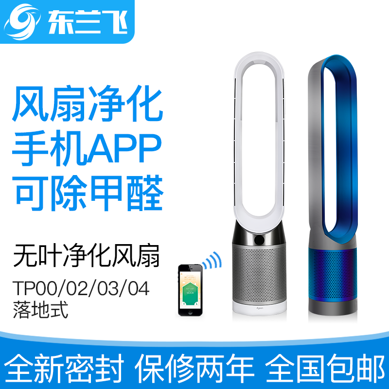 [东兰飞海外生活馆空气净化,氧吧]戴森Dyson BP01 TP00 月销量48件仅售2490元