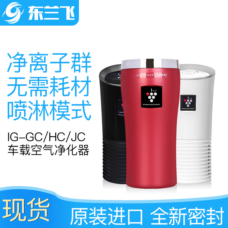 夏普车载空气净化器GC15 HC15 JC15汽车氧吧负离子车载净化器现货
