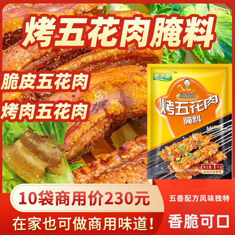 这料太火爆了！秘制烤五花肉腌料