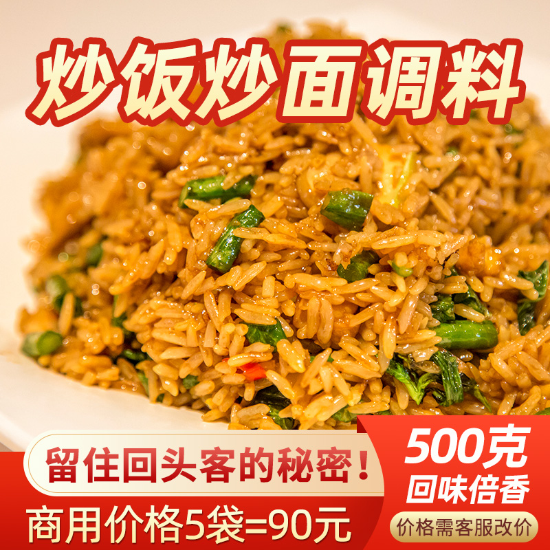 扬州炒饭调料配方炒面炒粉炒饭王海鲜咖喱铁板料调味料配料