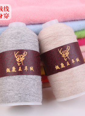 甄鹿王羊绒线正品线细羊毛线手编