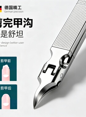 德国精工指甲钳斜口鹰嘴钳家用美甲甲沟嵌甲专用指甲刀剪甲工具