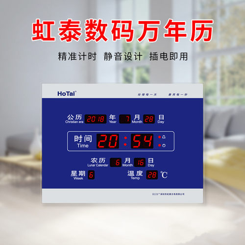 虹泰数字大屏挂墙时钟电子钟万年