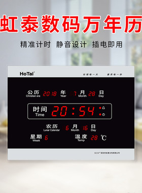 虹泰家用夜光LED超薄电子钟
