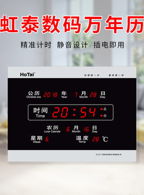 虹泰家用夜光LED超薄电子钟