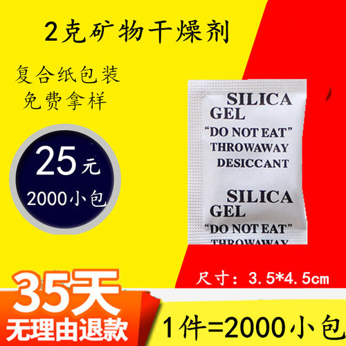 矿物2g克衣服电子防潮防霉干燥剂