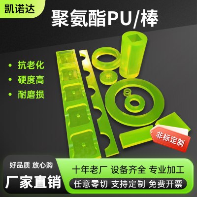 聚氨酯PU板棒定制耐磨减震缓冲