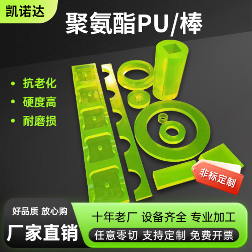 聚氨酯PU板棒定制耐磨减震缓冲