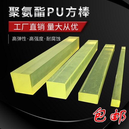 聚氨酯方条 PU方棒 优力胶 牛筋  20 25 30 35 40 45 50 55 60mm