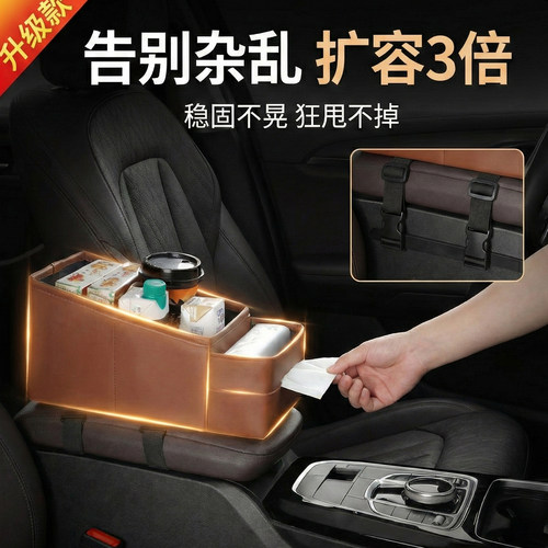 车载扶手箱收纳盒告别杂乱大容量