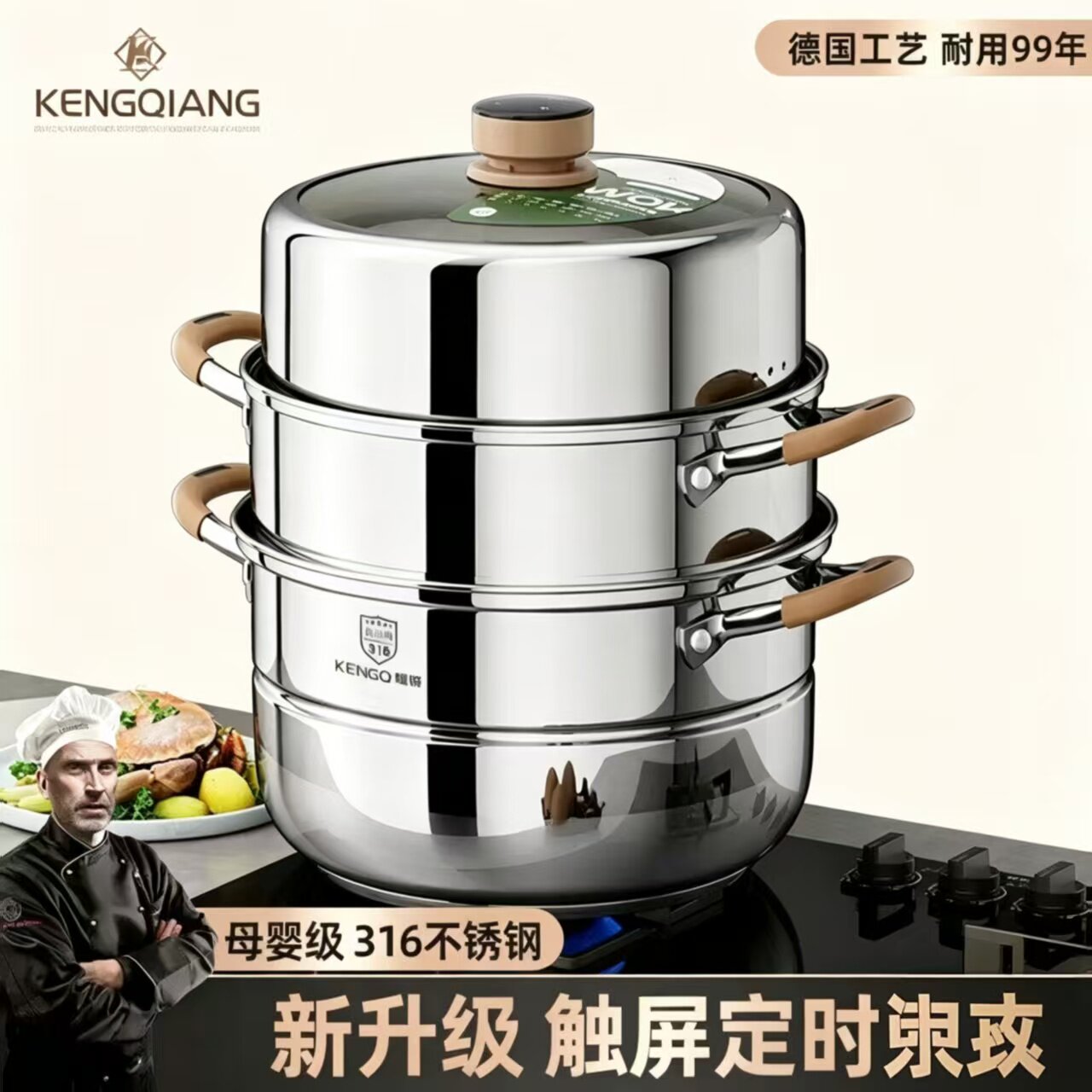 德国316不锈钢蒸锅家用定时电磁炉燃气专用大容量双三层蒸屉蒸锅