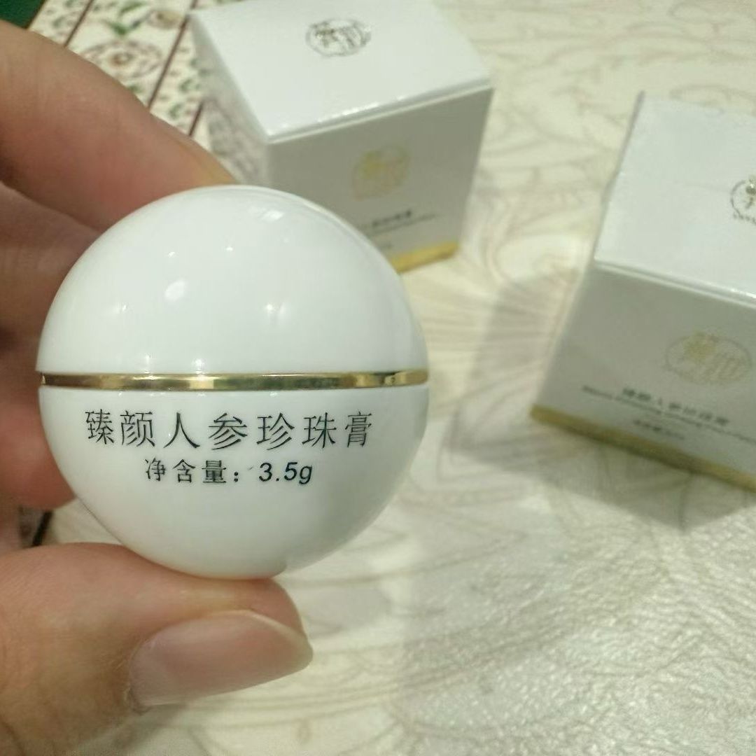 翼妆人参珍珠膏小样体验装3.5g正品特价包邮新老包装都有