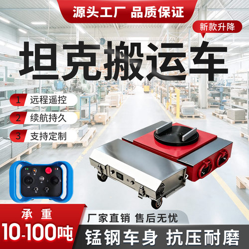 电动搬运坦克车万向旋转搬运车