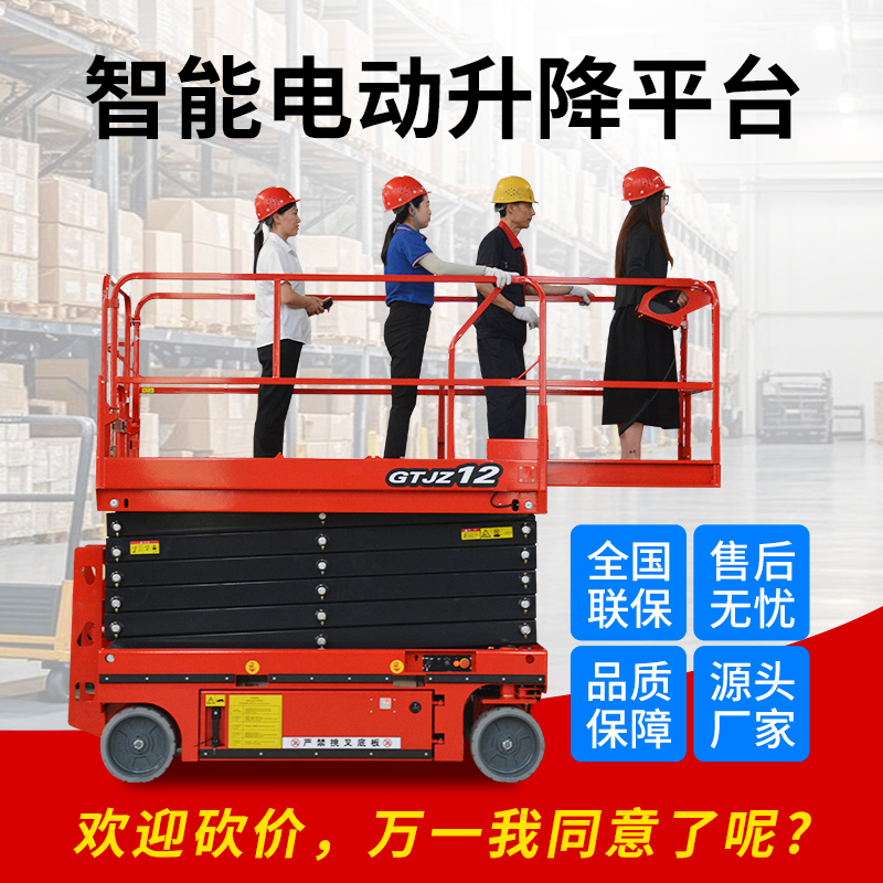 智能升降平台高空作业车