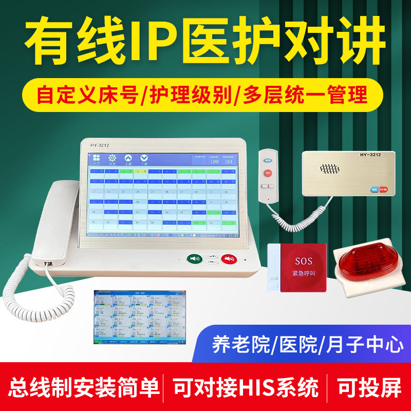 华兴医院有线呼叫器病床呼叫系统