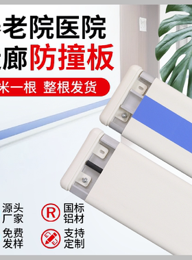医院走廊防撞护墙板扶手踢脚线学校幼儿园防护板养老院走廊防撞带
