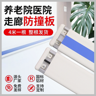 医院走廊防撞护墙板扶手踢脚线学校幼儿园防护板养老院走廊防撞带