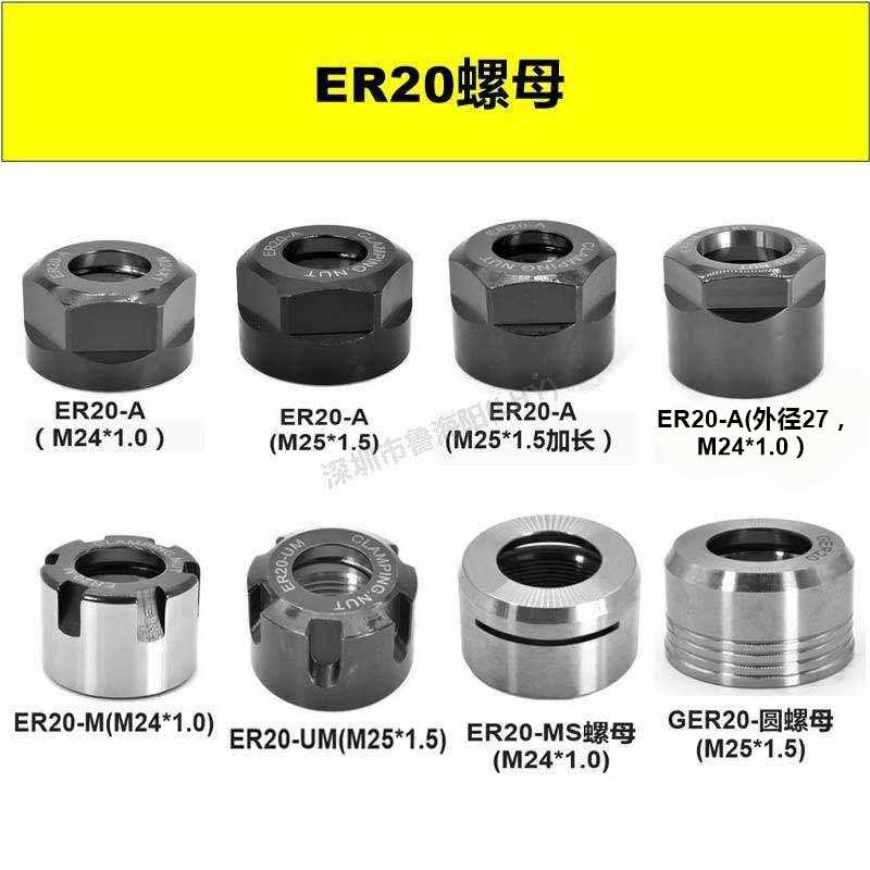 ER20螺帽A型M型UM型 ER压帽数控刀柄螺丝刀杆螺帽延长杆螺母