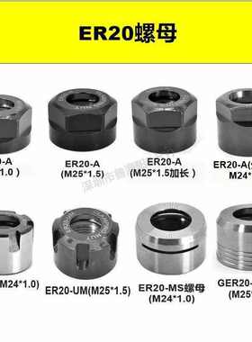 ER20螺帽A型M型UM型 ER压帽 数控刀柄螺丝 刀杆螺帽 延长杆螺母