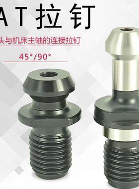 CAT40加硬拉钉高速刀柄拉头高精密数控接头加工中心CAT50数控拉钉