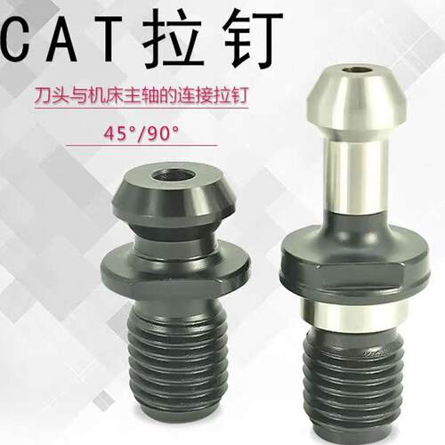 LHY高精刀柄拉钉CAT40CAT50拉丁