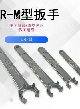 数控扳手ER11 ER16M ER20M梅花扳手ER扳手ER螺母扳手手动工具扳手