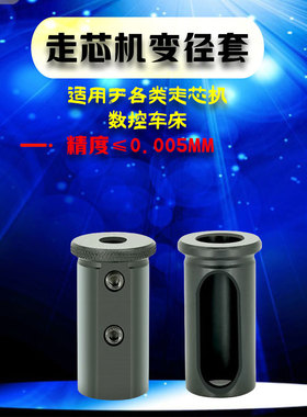 数控车床导套V25.4高精度变径套V32减径刀套V40转换套