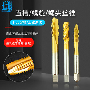 盲孔螺旋丝锥高钴M35直槽机用螺尖先端丝攻不锈钢专用M2-M16攻牙