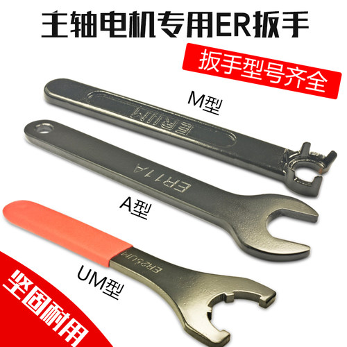 供应ER雕刻机主轴延长杆专用手动ER扳手 开口扳手 梅花型勾扳手