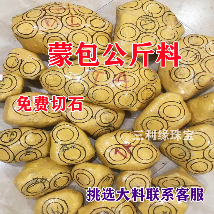 原石冰种缅甸天然翡翠
