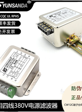 YUNSANDA三相四线交流导轨式电源滤波器CW12C-60A-R高性能抗干扰