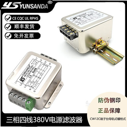 YUNSANDA三相四线交流导轨式电源滤波器CW12C-60A-R高性能抗干扰