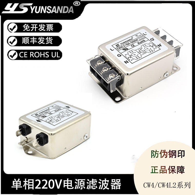 YUNSANDA电源滤波器220V交流净化抗干扰隔离谐波EMI双极高性能10A 影音电器 电源滤波器 原图主图