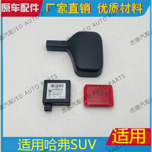 适用长城哈弗h6升级运动版自动雨刮雨刷雨量传感器支架底座感应器